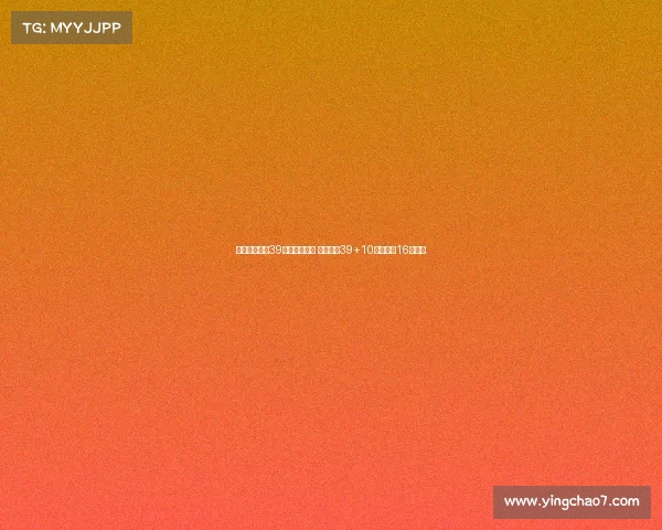 欧洲杯东契奇39分力尽两连败 约基奇砍39+10提前锁定16强席位