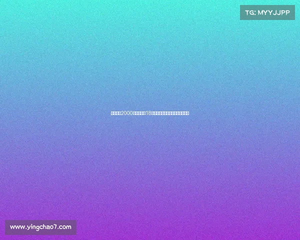 莱比锡以2000万欧元签下18岁前锋扬迪奥曼德助力未来进攻线